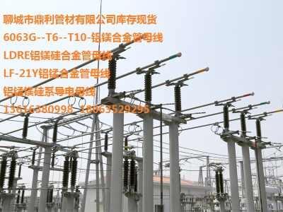 和平區(qū)300/280鋁鎂合金管母線6063G現(xiàn)貨供應(yīng)什么牌號(hào)