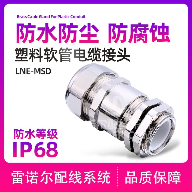 塑料軟管電纜接頭，波紋管電纜固定頭，浪管電纜夾緊接頭