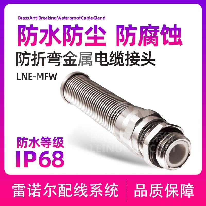 防折彎金屬電纜防水接頭，防折斷金屬電纜葛蘭頭，耐扭式電纜固定頭