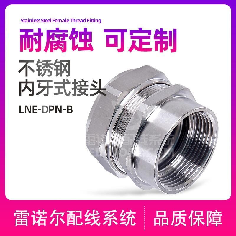 不銹鋼內(nèi)牙式軟管接頭，不銹鋼304內(nèi)螺紋端接頭，內(nèi)絲包塑金屬軟管接頭