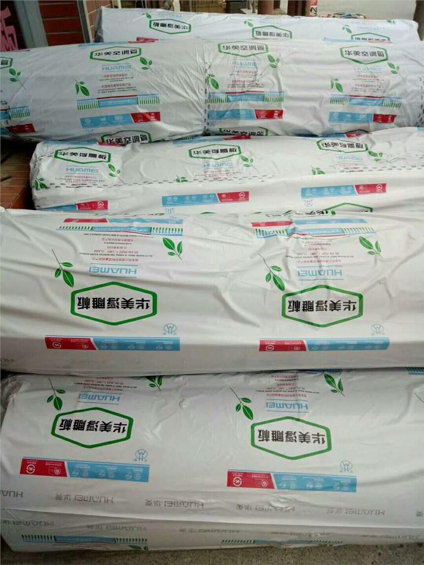 華美橡塑保溫棉價(jià)格
