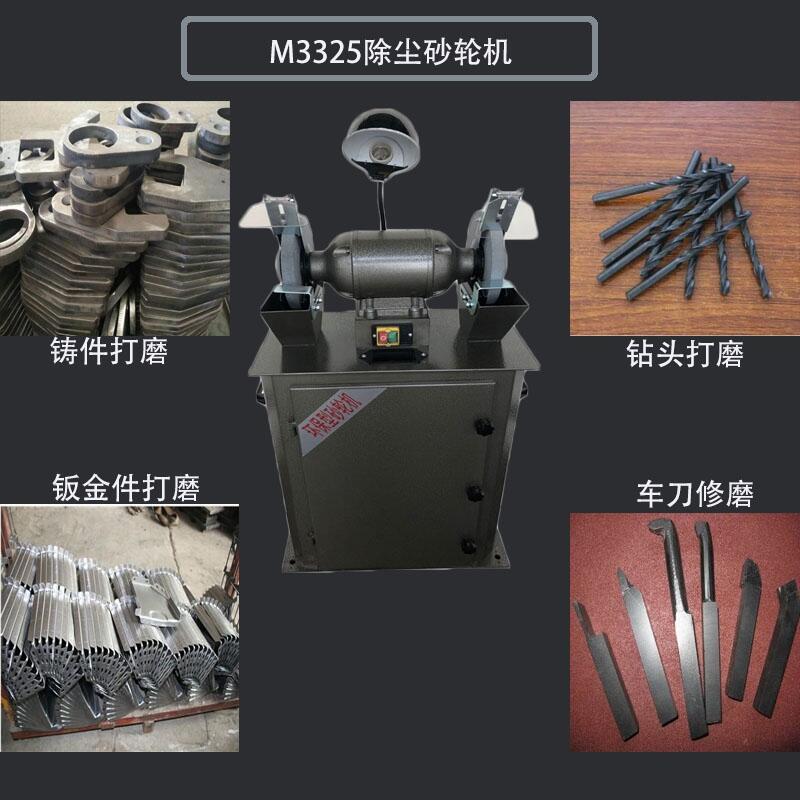 M3325除塵式砂輪機  M3330吸塵式砂輪機  環(huán)保型除塵砂輪機