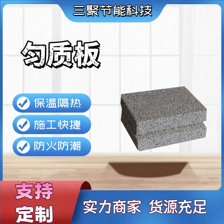 石墨烯勻質(zhì)門芯板 外墻隔熱阻燃 舊樓改造 實(shí)力工廠三聚廠家