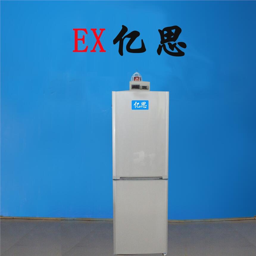 襄陽防爆冰箱，涂料廠防爆冰箱