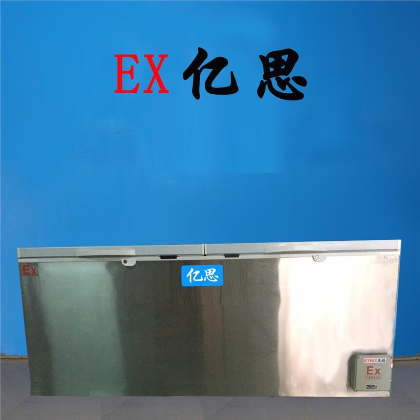 利勃防爆冰箱，電廠防爆冰箱