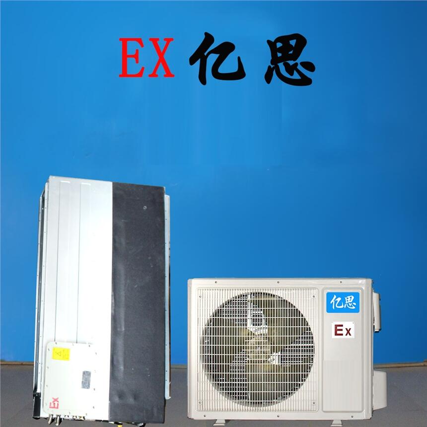 和田防爆空調(diào)，軍工防爆空調(diào)