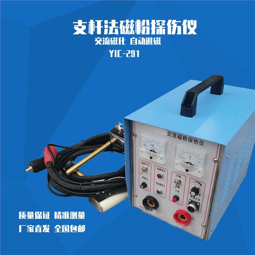 濟(jì)寧電磁軛探傷儀，山東表面磁粉探傷儀，探傷儀廠家