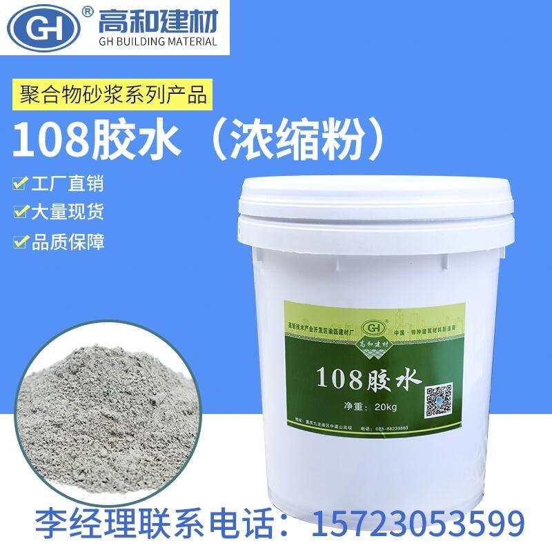 四川攀枝花廠家熱銷108建筑膠膠粉價(jià)格實(shí)惠