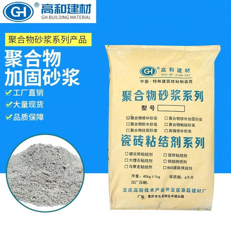 重慶江津聚合物加固砂漿