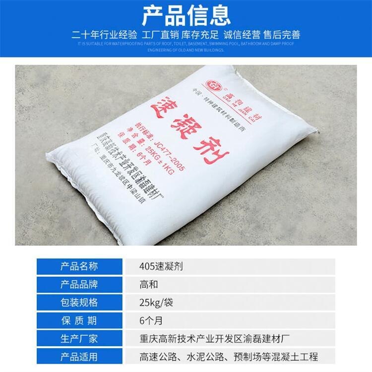 博白高和牌速凝劑 混凝土密實(shí)度高、抗?jié)B性好