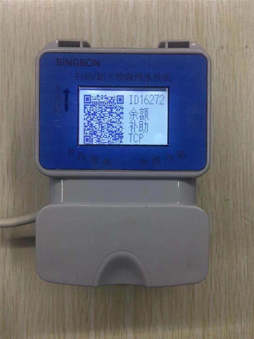 云平臺4G物聯(lián)掃碼/刷卡智能一體水控機節(jié)水器