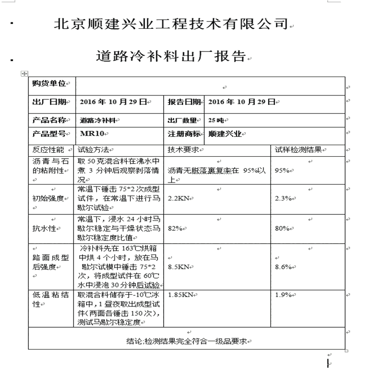 延慶縣鋼纖維黑色修補混凝土現(xiàn)貨供應