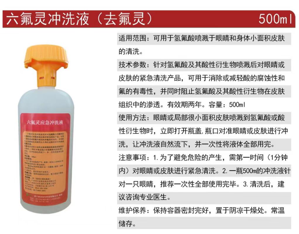 洗立安500ml六氟靈去氟靈質(zhì)保2年