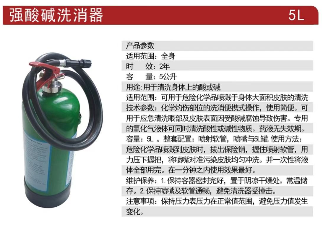 洗立安5L強(qiáng)酸堿洗消器敵腐特靈