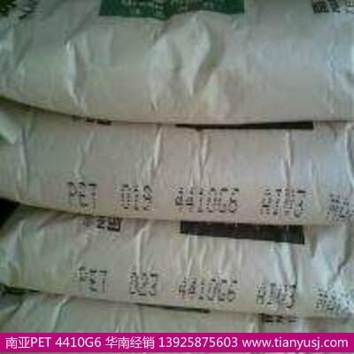 填充級 南亞PET 4410G3