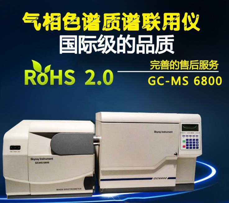 可檢測(cè)ROHS十項(xiàng)含量?jī)x器 天瑞氣質(zhì)聯(lián)用儀