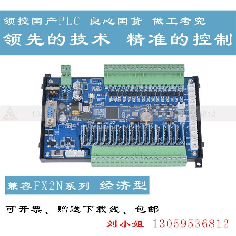 國(guó)產(chǎn)PLC工控板FX2N-32MR-10AD-2DA 32MT 32MRT 溫度脈沖稱重