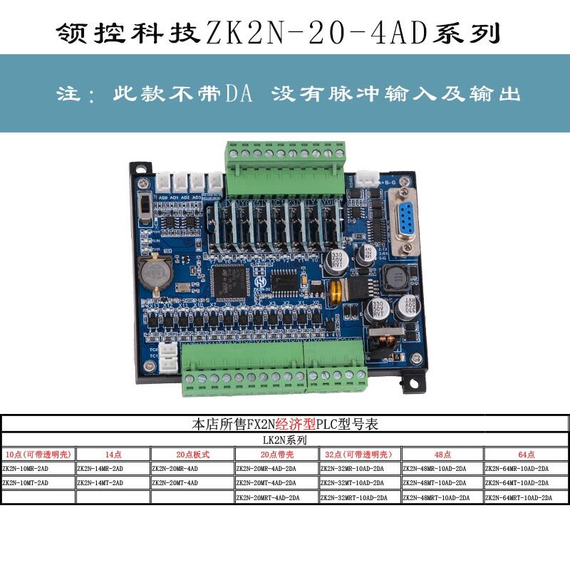 領(lǐng)控PLC國(guó)產(chǎn)工控板FX2N-20MR-4AD 20MT 溫度定位可編程