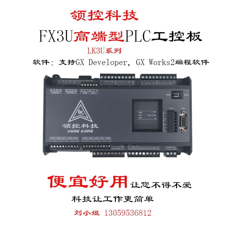 plc國(guó)產(chǎn)FX3U工控板LK3U脈沖8軸溫度領(lǐng)控FX3U-32MR-10AD-2DA MT