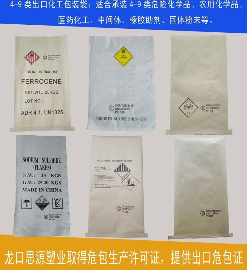 定制出口危包商檢單包裝袋廠家（牛皮紙袋、編織袋、噸包袋）