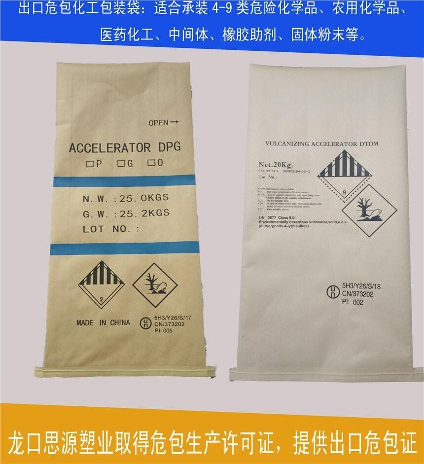 山東廠家提供危險(xiǎn)品包裝商檢性能單，9類(lèi)危險(xiǎn)品包裝袋廠家