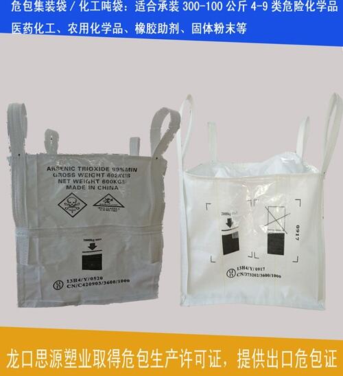 生產(chǎn)UN危包證噸袋 UN危險品集裝袋 UN?；穱嵃?，提供危包商檢單