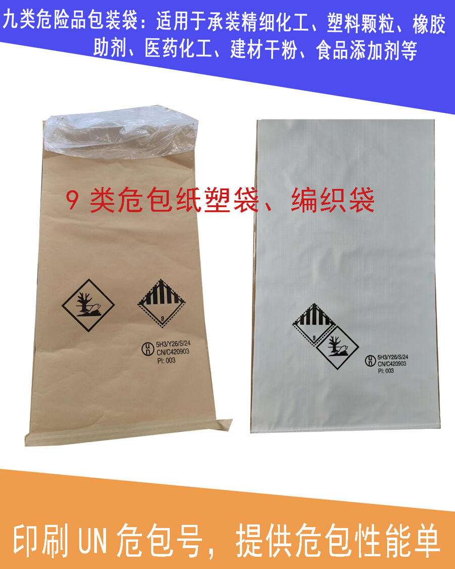 龍口思源提供危包證性能單 專業(yè)生產(chǎn)危險(xiǎn)品牛皮紙袋UN編織袋