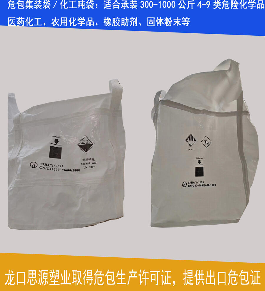 化工噸包袋生產(chǎn)廠家提供危包噸袋性能單商檢單