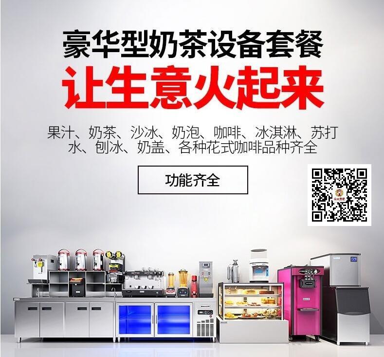 奶茶設(shè)備報(bào)價(jià) 哪家奶茶設(shè)備質(zhì)量好