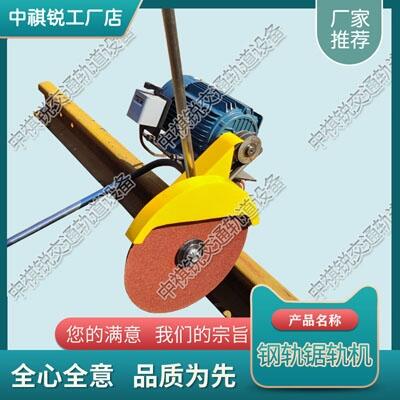 廣東DQG-4.0型電動切軌機(jī)_電動鋼軌鋸軌機(jī)_鐵路工程設(shè)備