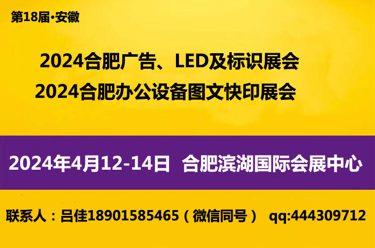 2024合肥辦公設(shè)備圖文快印展-2024合肥廣告展會(huì)
