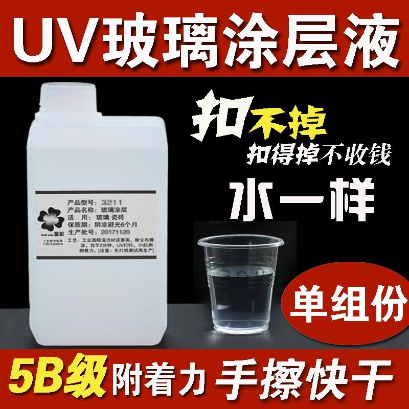 UVƽӡC(j)䓻ͿҺUVɴuͿҺl(f)(jng)N(xio)