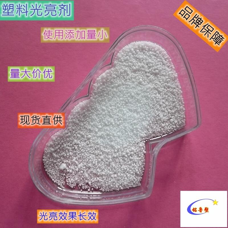 （PA66增光劑）、（PP塑料增光劑）、（PVC增光劑）