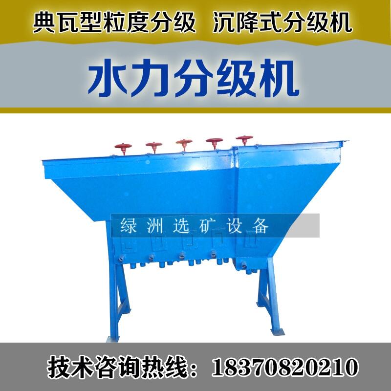綠洲 水力分級(jí)機(jī) 錐型分級(jí)箱 沉降分級(jí)設(shè)備 典瓦型 水力篩分設(shè)備廠家直供