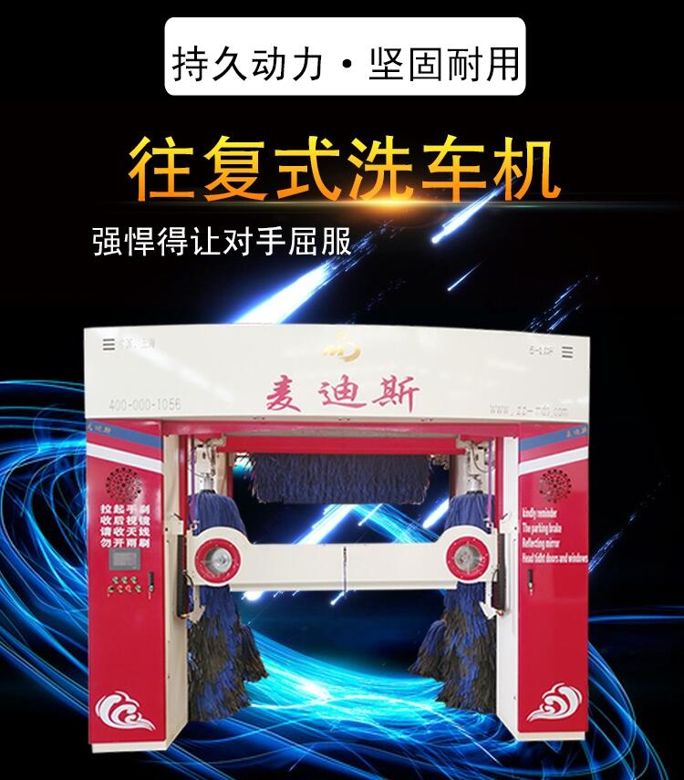 麥迪斯全自動電腦洗車機(jī)配件供應(yīng)廠家