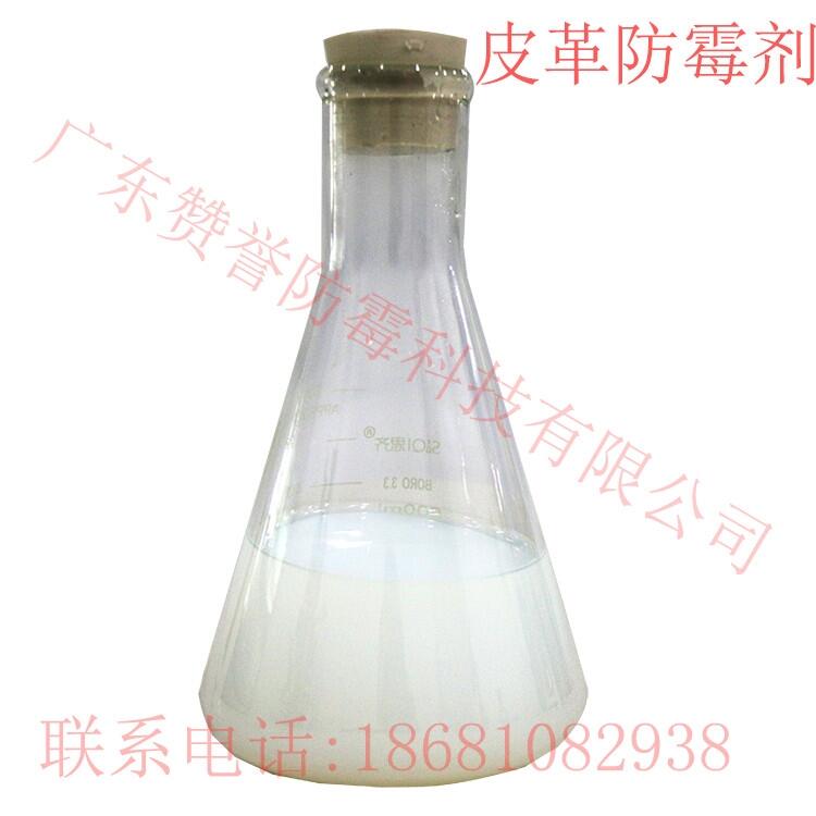 皮革防霉有新招，贊譽告訴你怎么做。