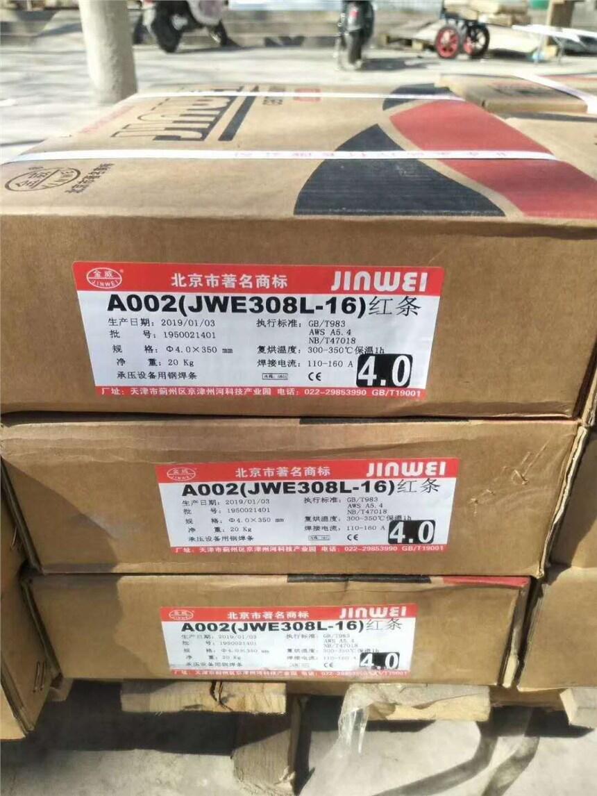 山東大西洋不銹鋼焊條焊絲鎳基焊條鎳基焊絲