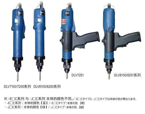 日本達威DELVO電動螺絲刀DLV8120-EJC