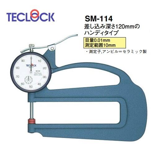 日本得樂TECLOCK厚度表測厚儀SM-114LS