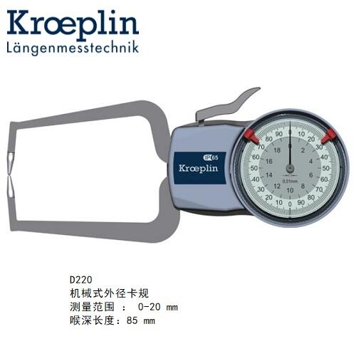 D220德國古沃匹林kroeplin外卡規(guī)D220