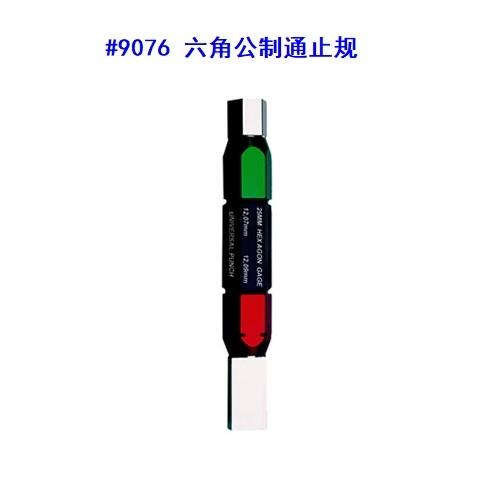 美國(guó)Universal環(huán)球六角通止規(guī)9076系列9076-0.7