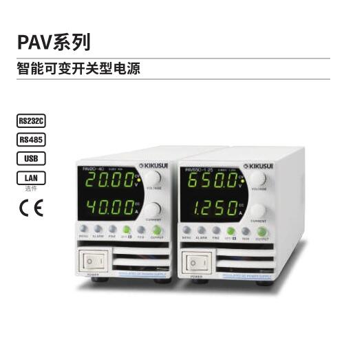 日本菊水KIKUSUI小型可變開關(guān)電源PAV36-24