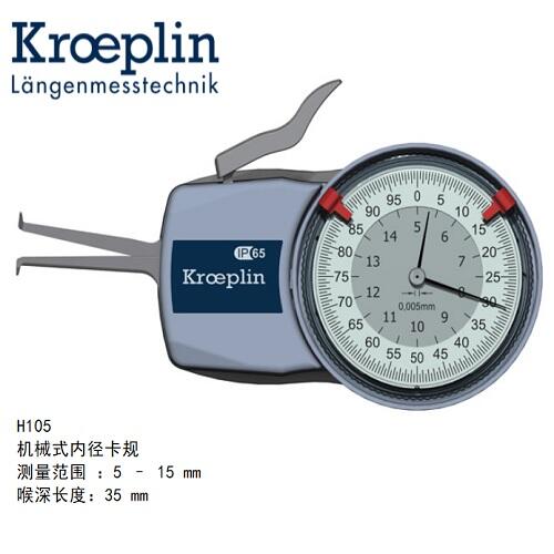 德國kroeplin機械內(nèi)徑測量卡規(guī)H105