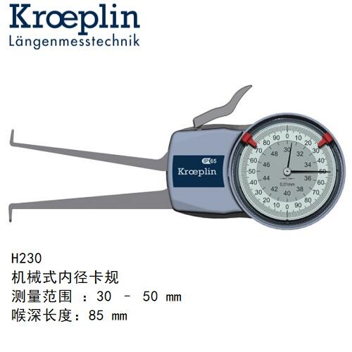 德國(guó)kroeplin機(jī)械內(nèi)徑測(cè)量卡規(guī)H230