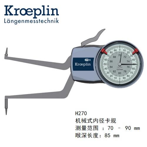 德國kroeplin機(jī)械式內(nèi)徑測量卡規(guī)H270