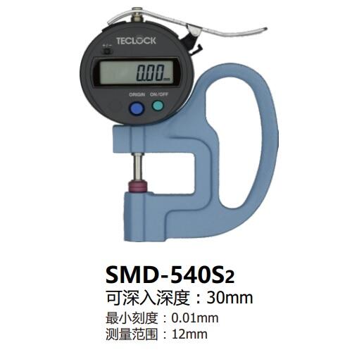 日本得樂(lè)TECLOCK數(shù)顯厚度表SMD-540S2-3A
