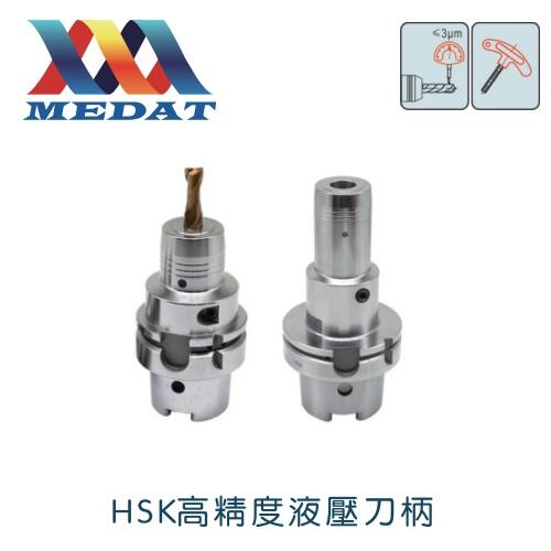 美達(dá)HSK高精度液壓刀柄HSK100A-MHC08-85
