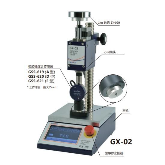 日本得樂Teclock全?動(dòng)橡膠硬度計(jì)GX-02E