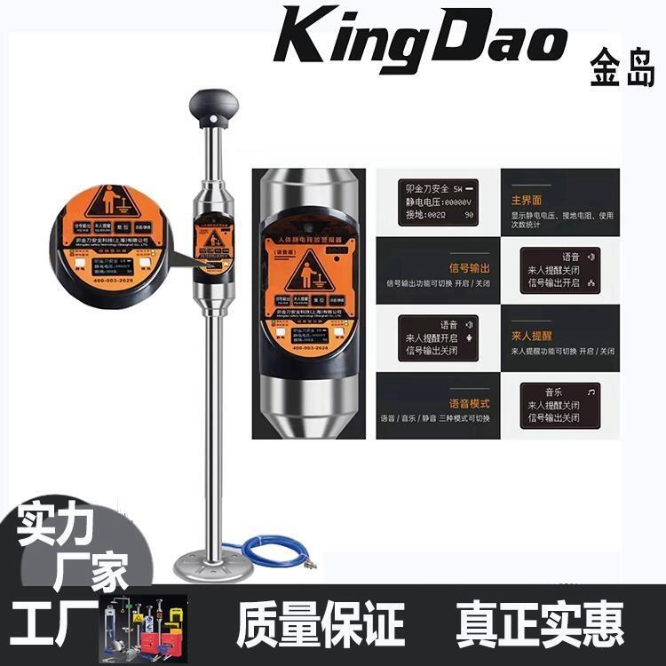 卯金刀 KD-PSA2人體靜電釋放器觸摸式工業(yè)智能防爆數(shù)顯語音