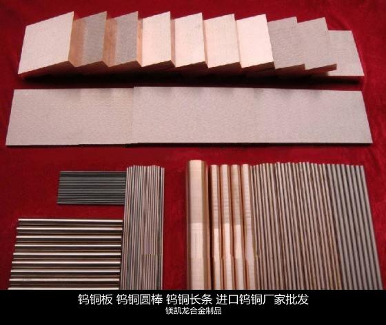 CuW55鎢銅棒D30*200